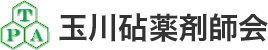 一般社団法人 玉川砧薬剤師会