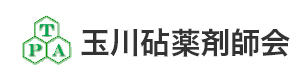 一般社団法人 玉川砧薬剤師会 採用ホームページ